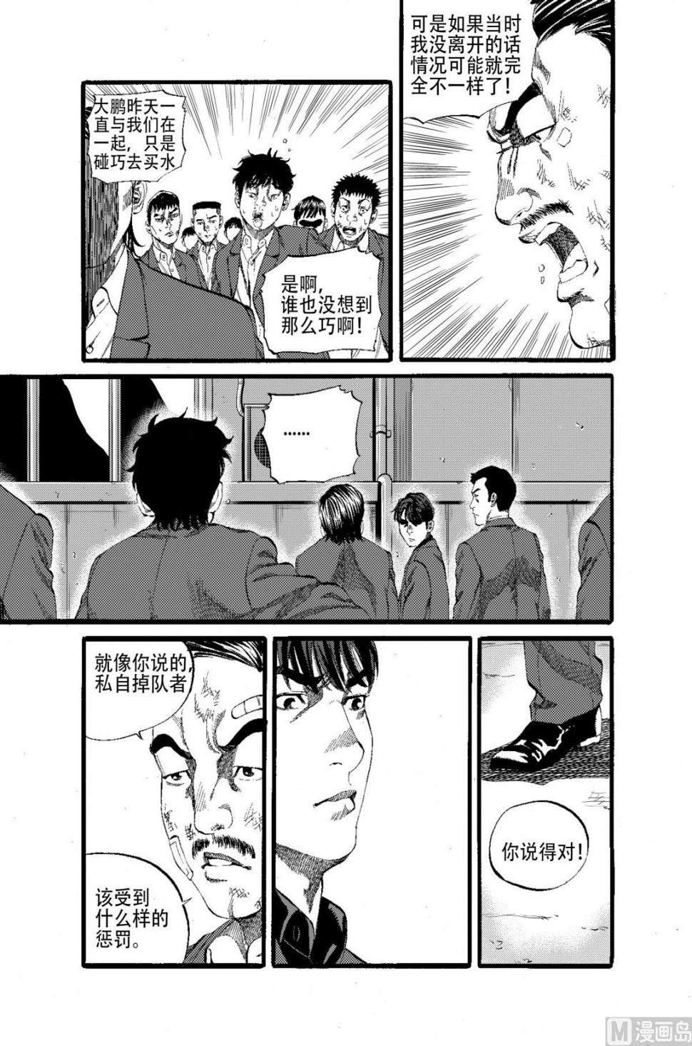 前进之鹰vs埃因霍温比分预测漫画,第15话 21图