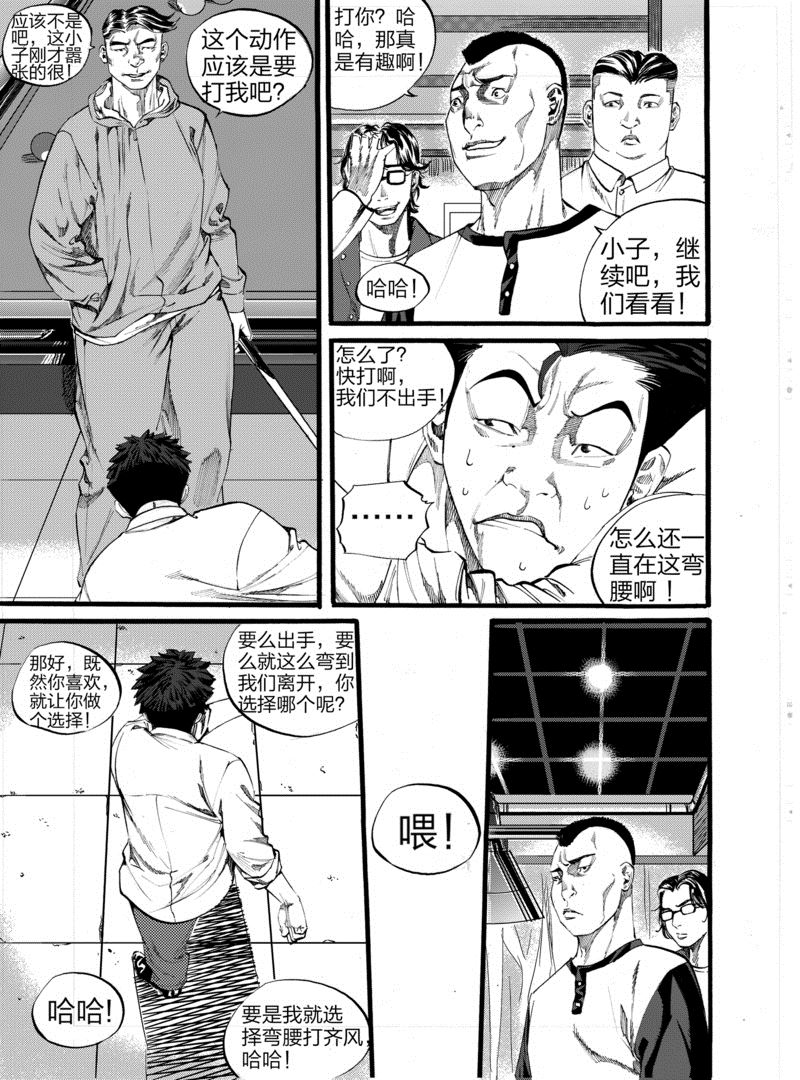 前进之心漫画,第3话 21图