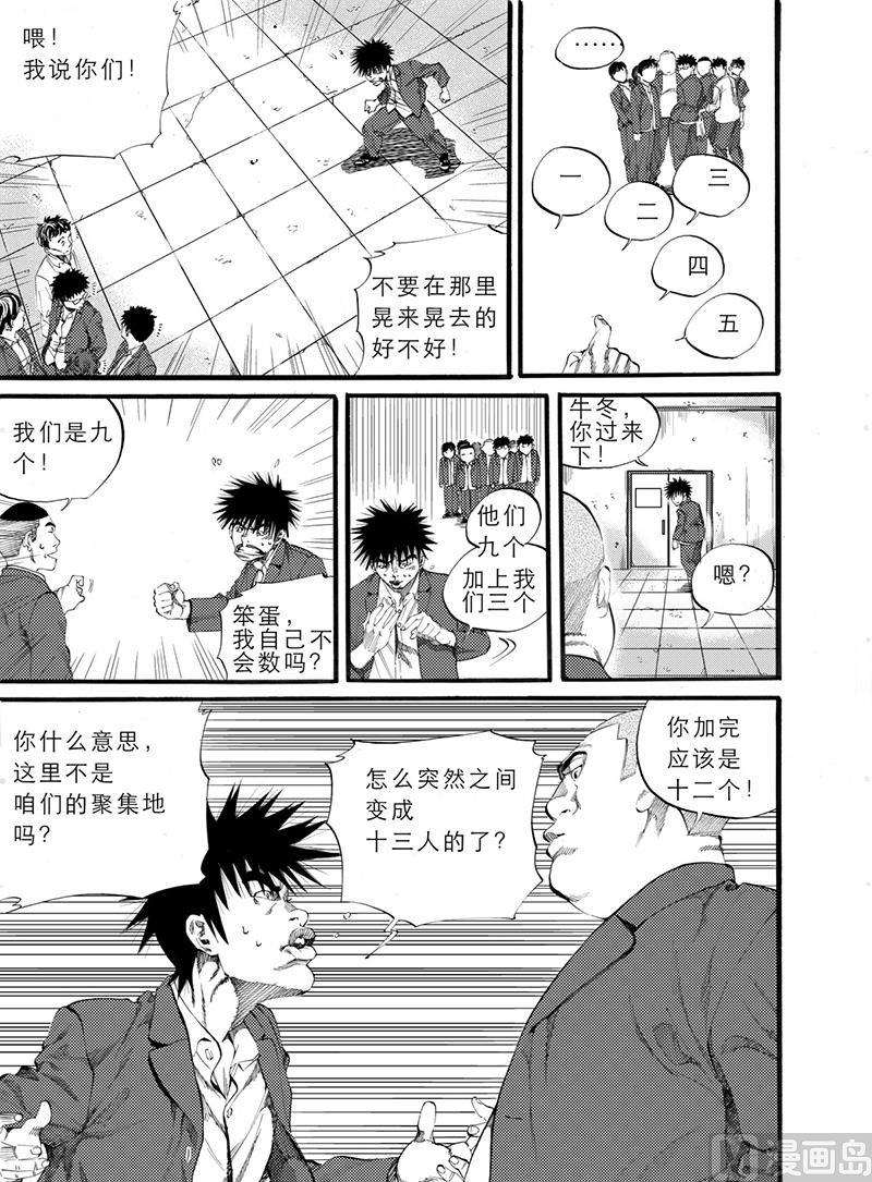 前进之路游戏视频漫画,第8话 21图