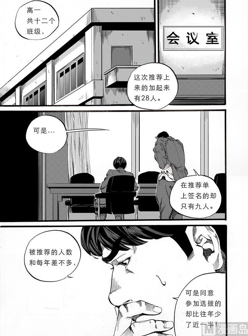 前进四漫画,第8话 11图