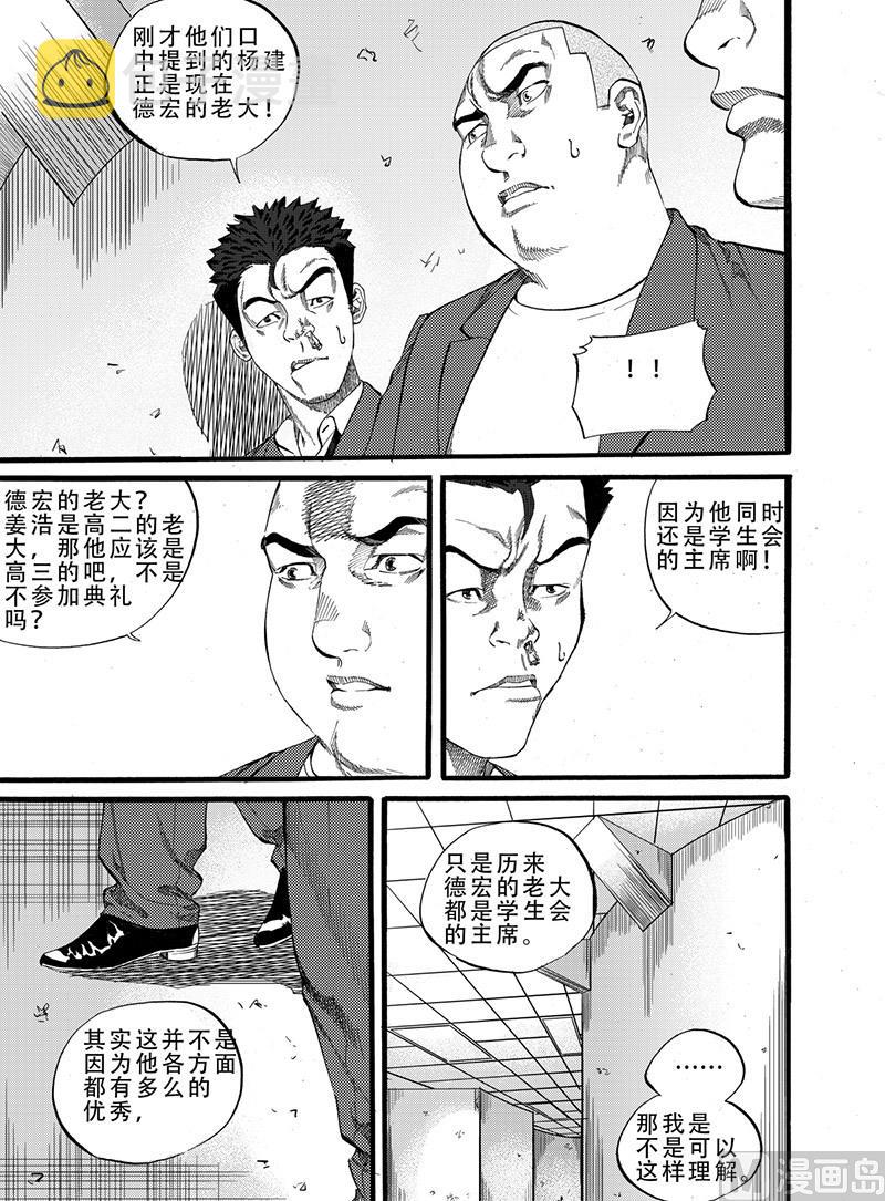 前进之鹰vs费耶诺德比分漫画,第6话 21图