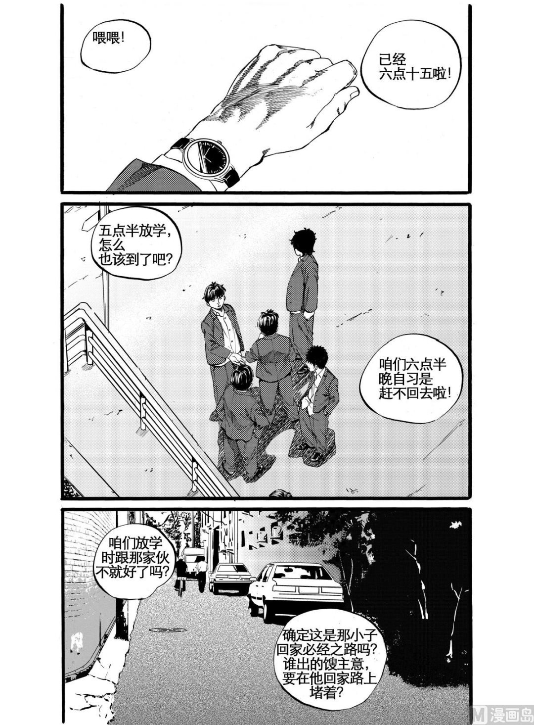 前进之鹰vs乌德勒支漫画,第11话 11图