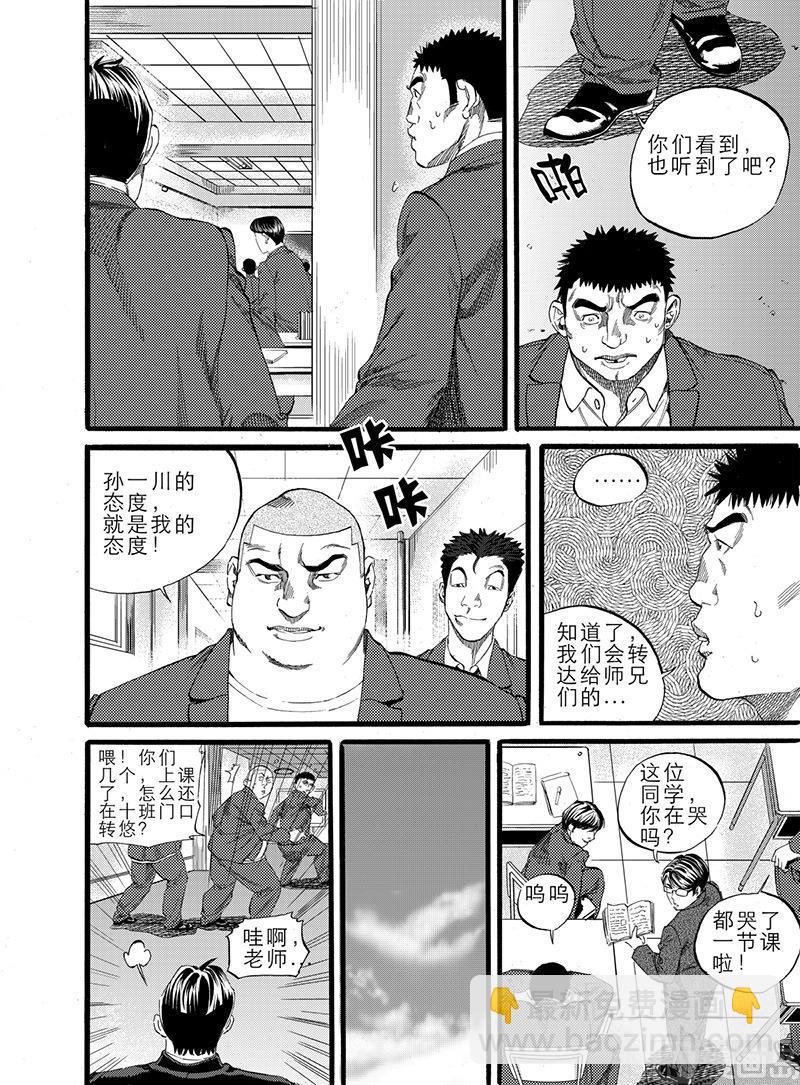 前进之鹰vs奈梅亨比赛结果漫画,第7话 22图