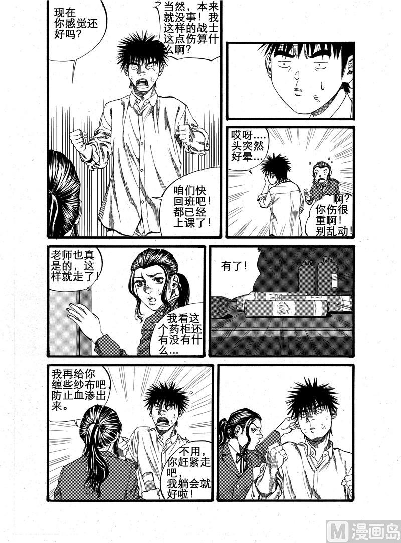 前进之路云顶之弈漫画,第20话 21图