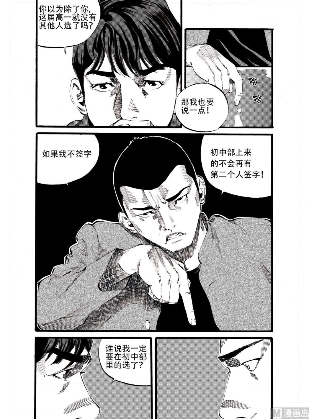 前进之路阵容漫画,第12话 21图