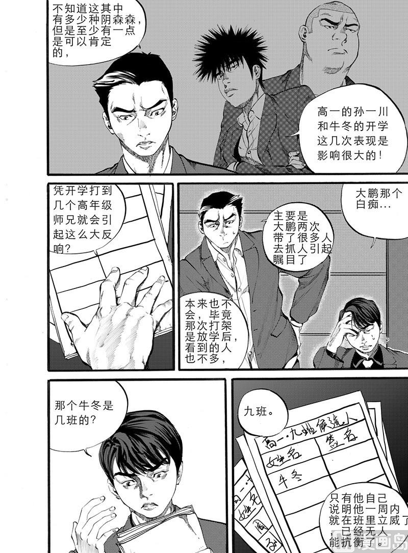 前进四漫画,第8话 12图