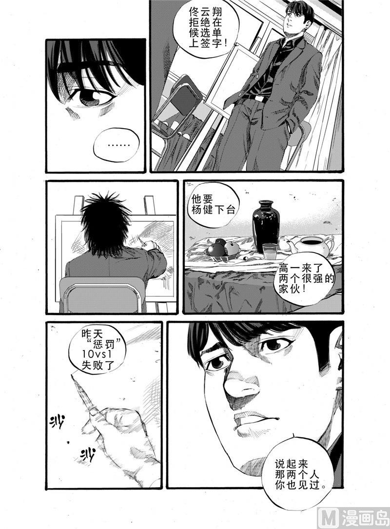 前进之鹰vs阿尔梅勒城漫画,第19话 22图