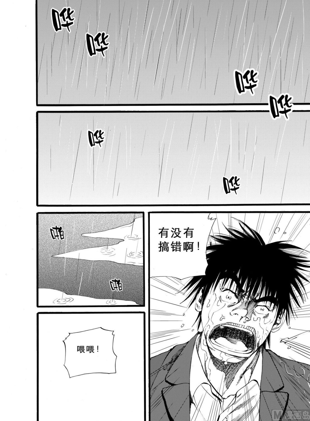 前进之鹰vs海伦维恩漫画,第9话 12图