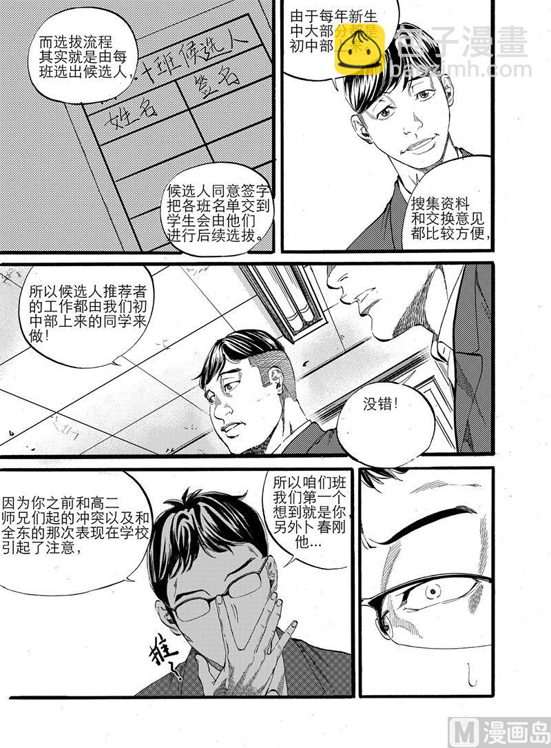 前进之鹰比赛视频漫画,第7话 11图