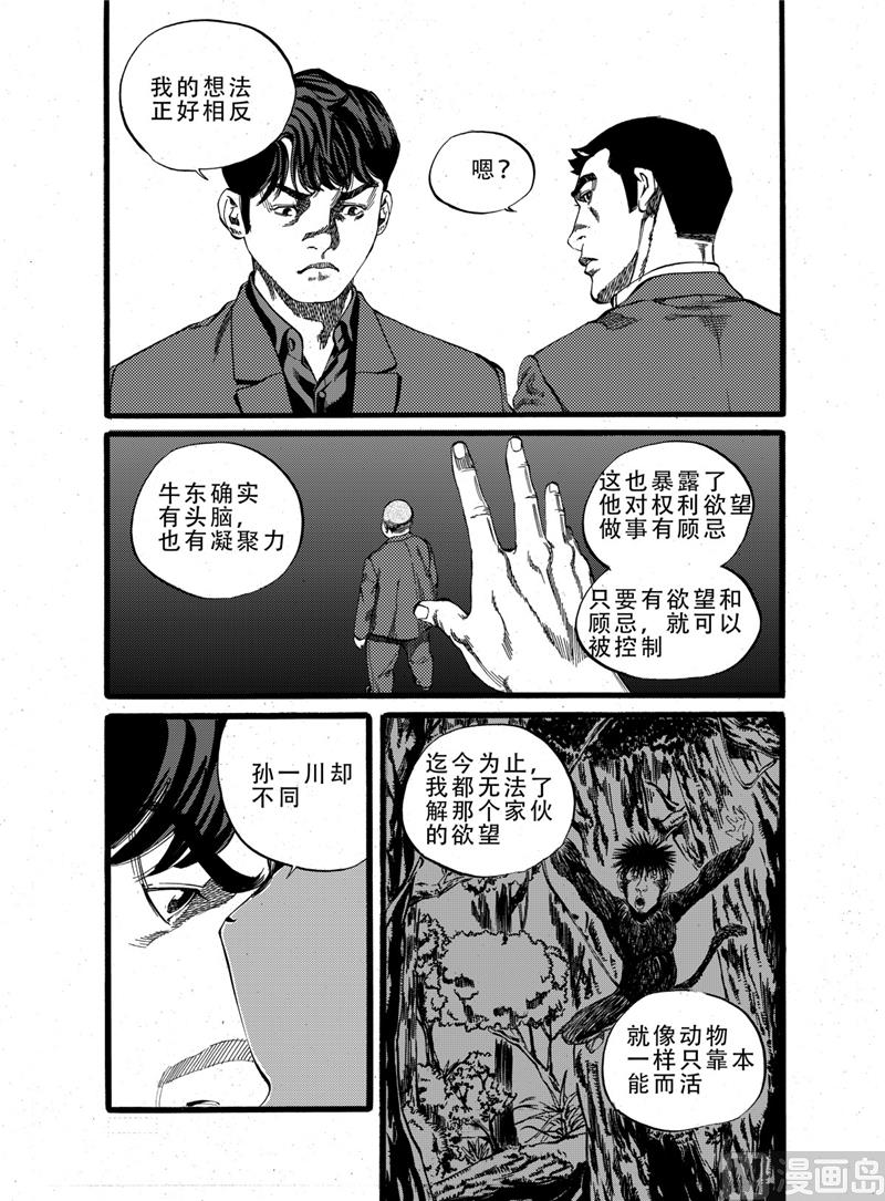 前进之鹰vs埃因霍温比分预测漫画,第16话 21图