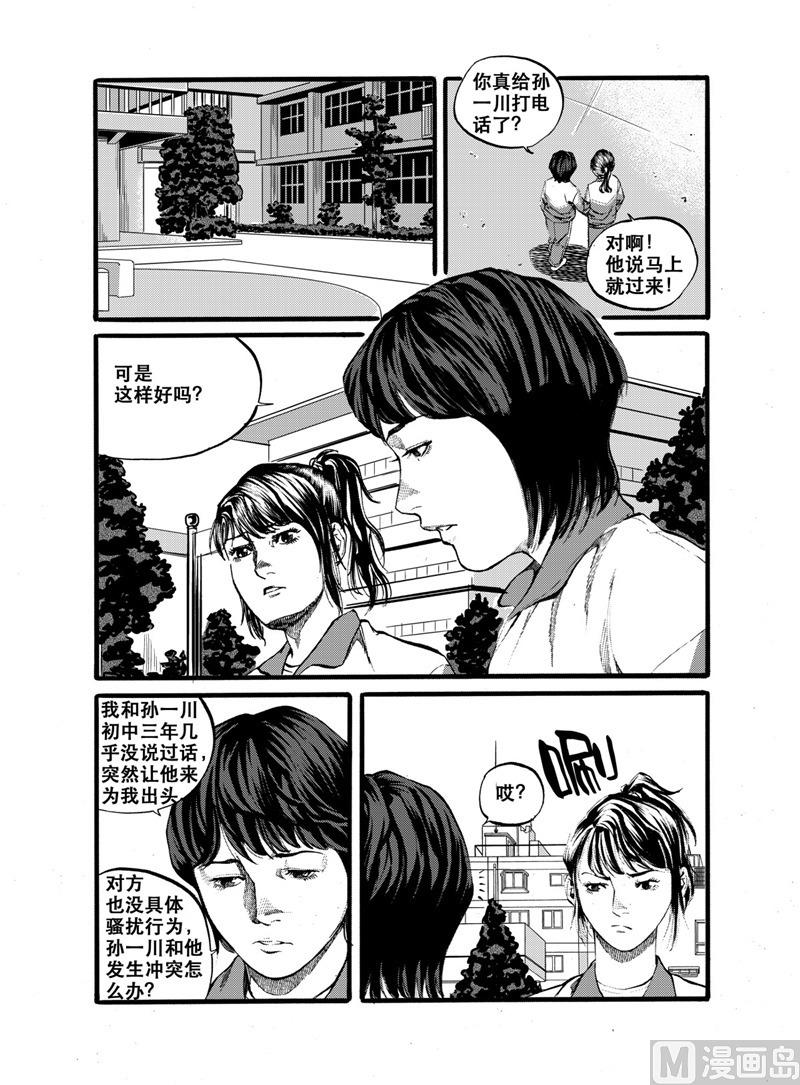 前进之鹰vs阿贾克斯直播漫画,第26话 11图