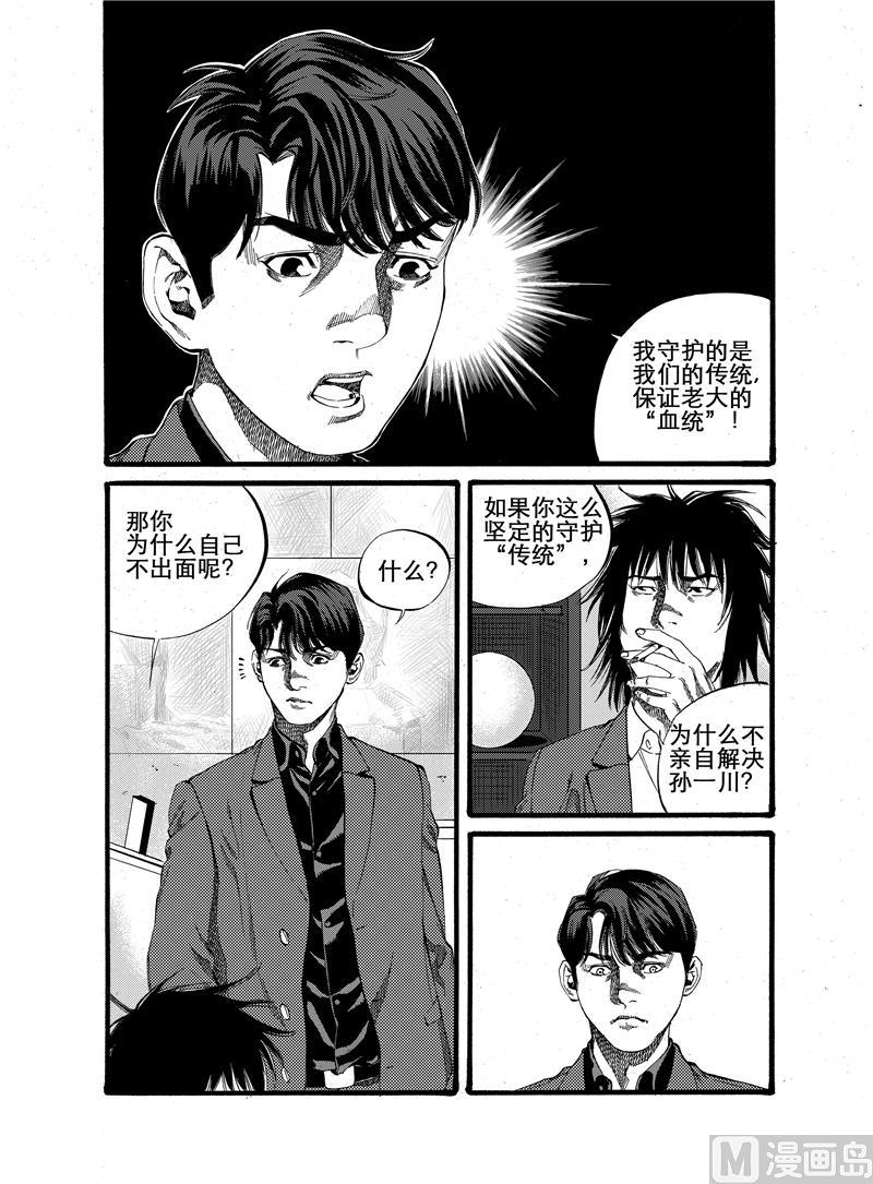 前进之路怎么玩漫画,第20话 11图