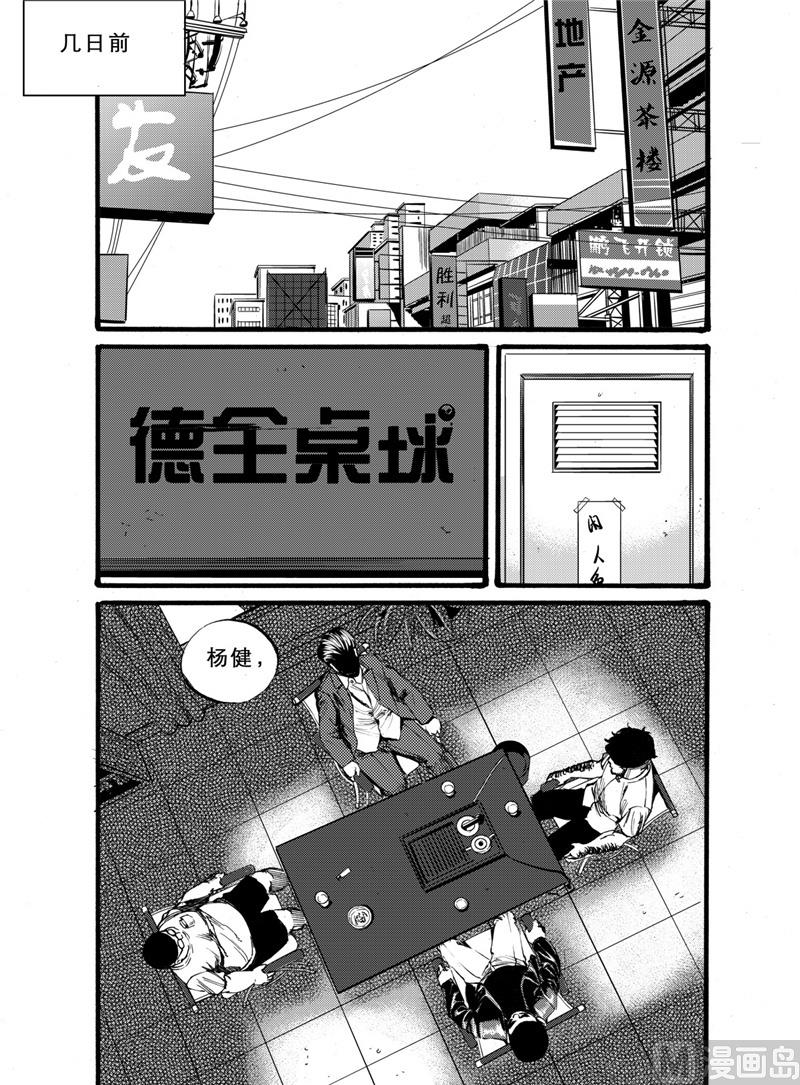 前进之路阵容漫画,第19话 11图