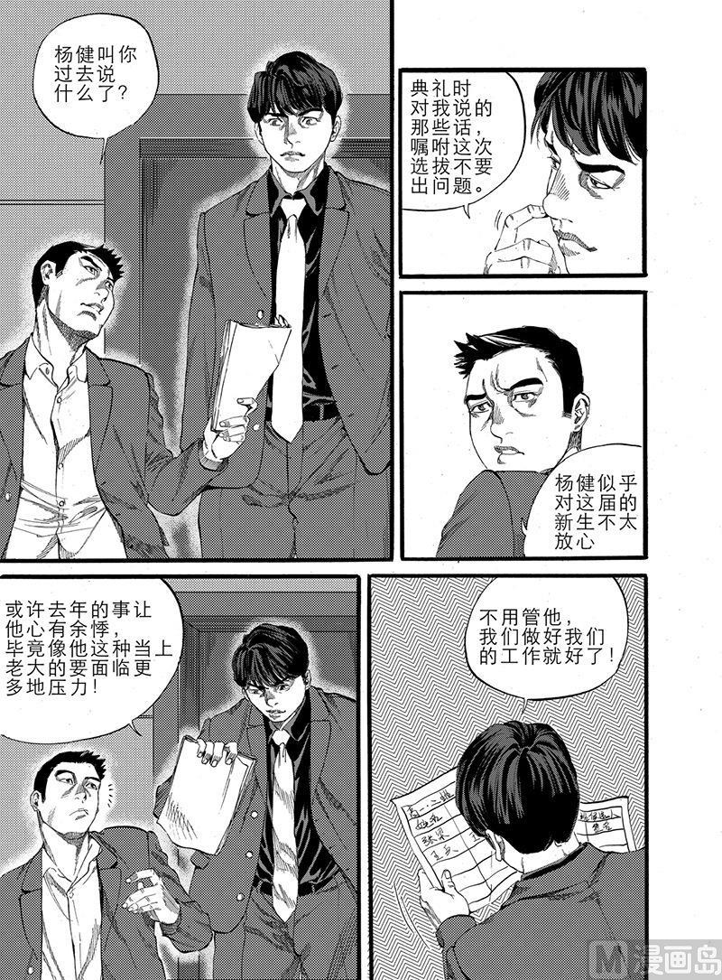 前进之路图片漫画,第7话 21图