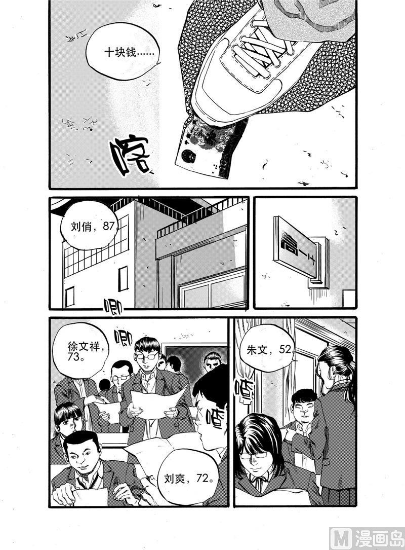 前进之鹰vs格罗宁根漫画,第24话 11图