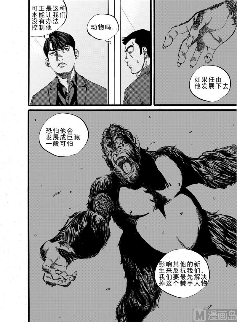 前进之鹰vs埃因霍温比分预测漫画,第16话 22图