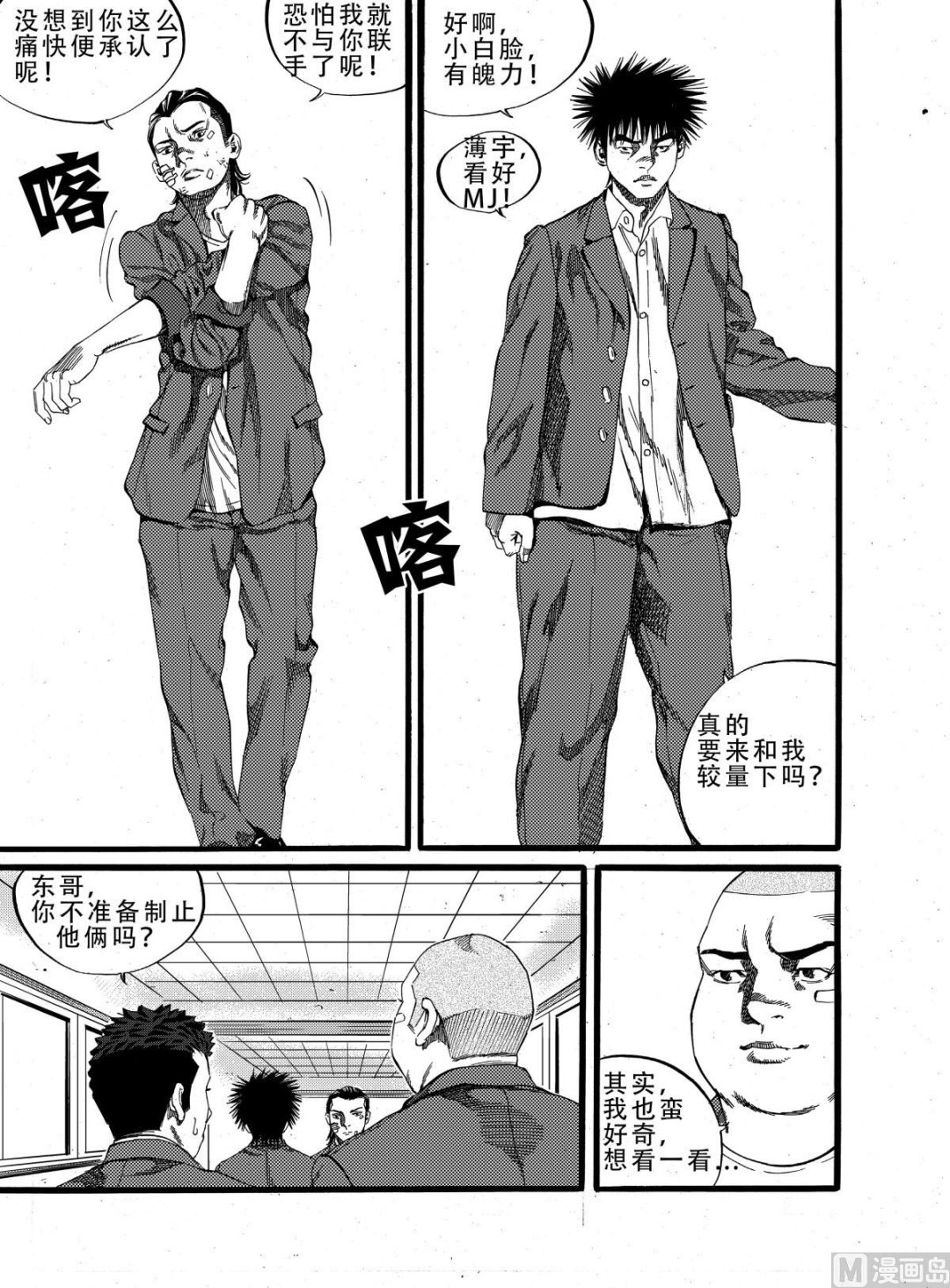 前进路漫画,第16话 11图