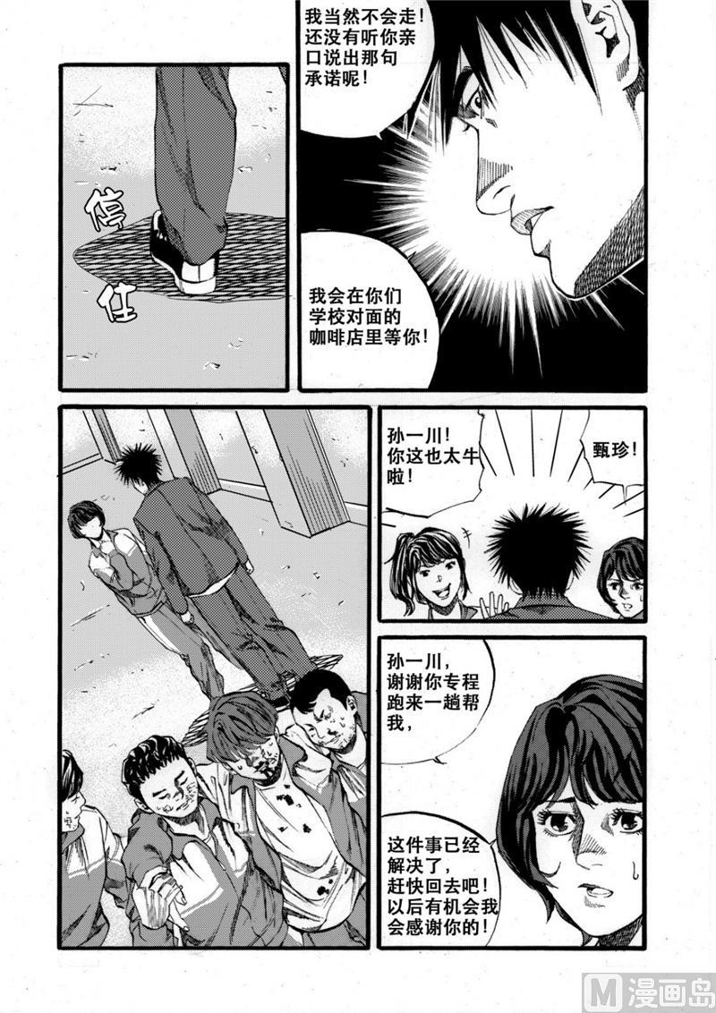 前进之鹰vs海伦维恩漫画,第27话 21图