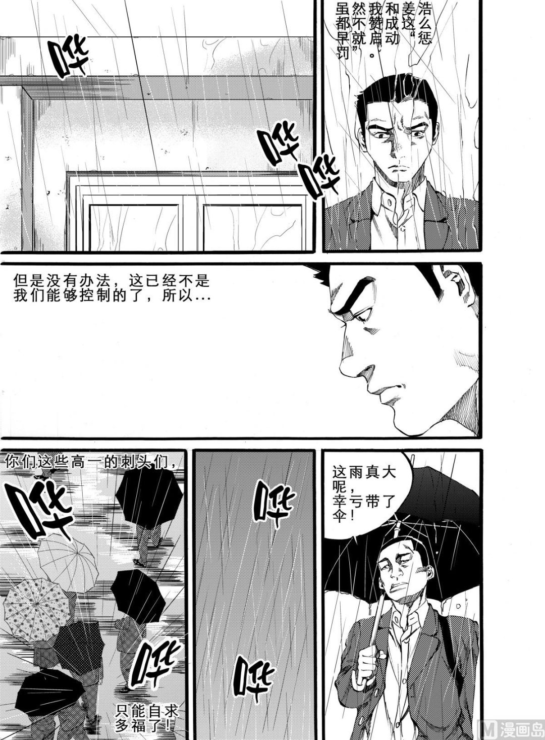 前进之鹰vs海伦维恩漫画,第9话 11图