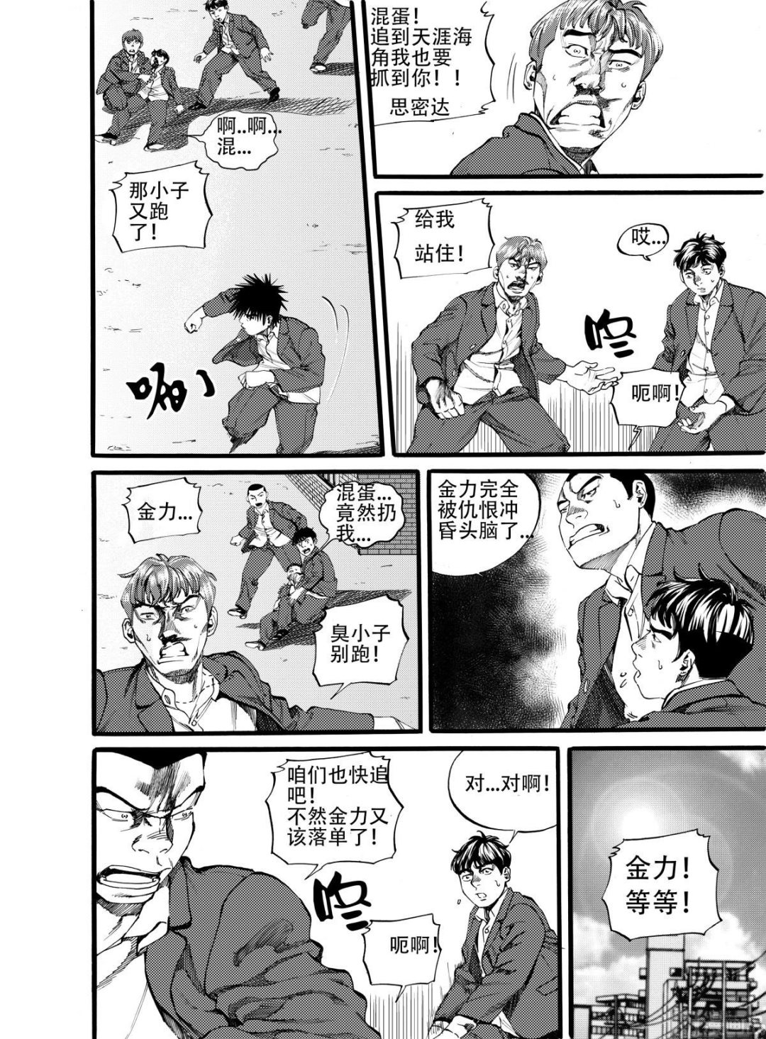 前进之鹰大战奈梅亨漫画,第10话 22图