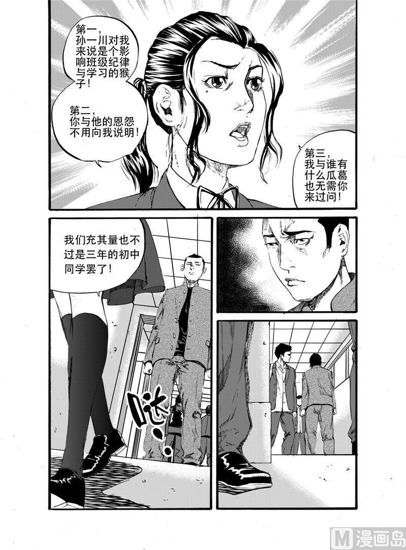 前进之路几回合到9级漫画,第24话 22图