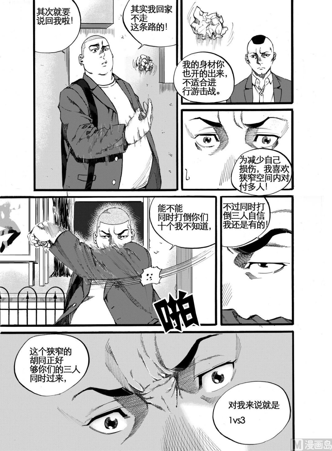 前进之路几回合到9级漫画,第11话 11图