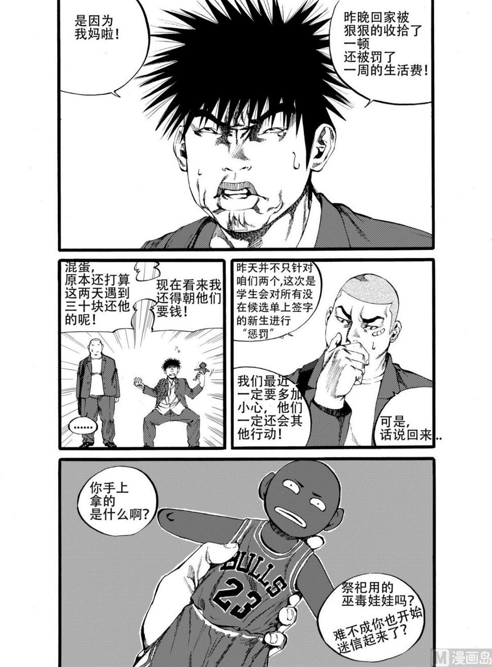 前进之鹰vs格罗宁根漫画,第13话 11图