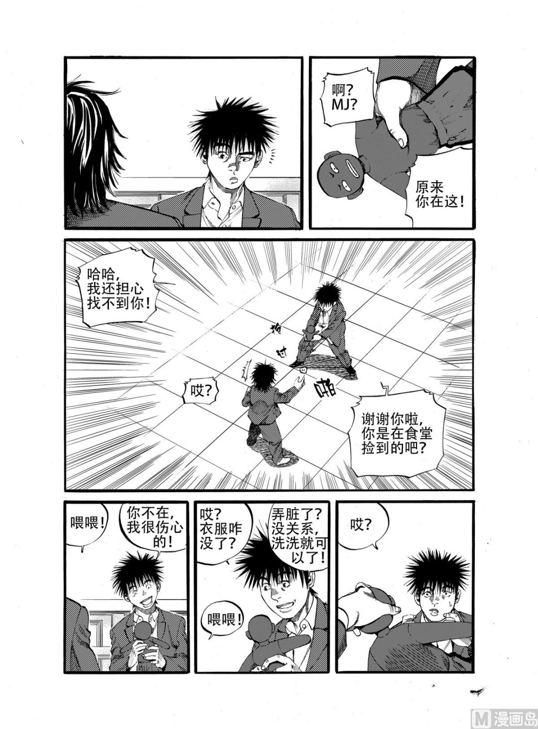 前进小学漫画,第14话 12图