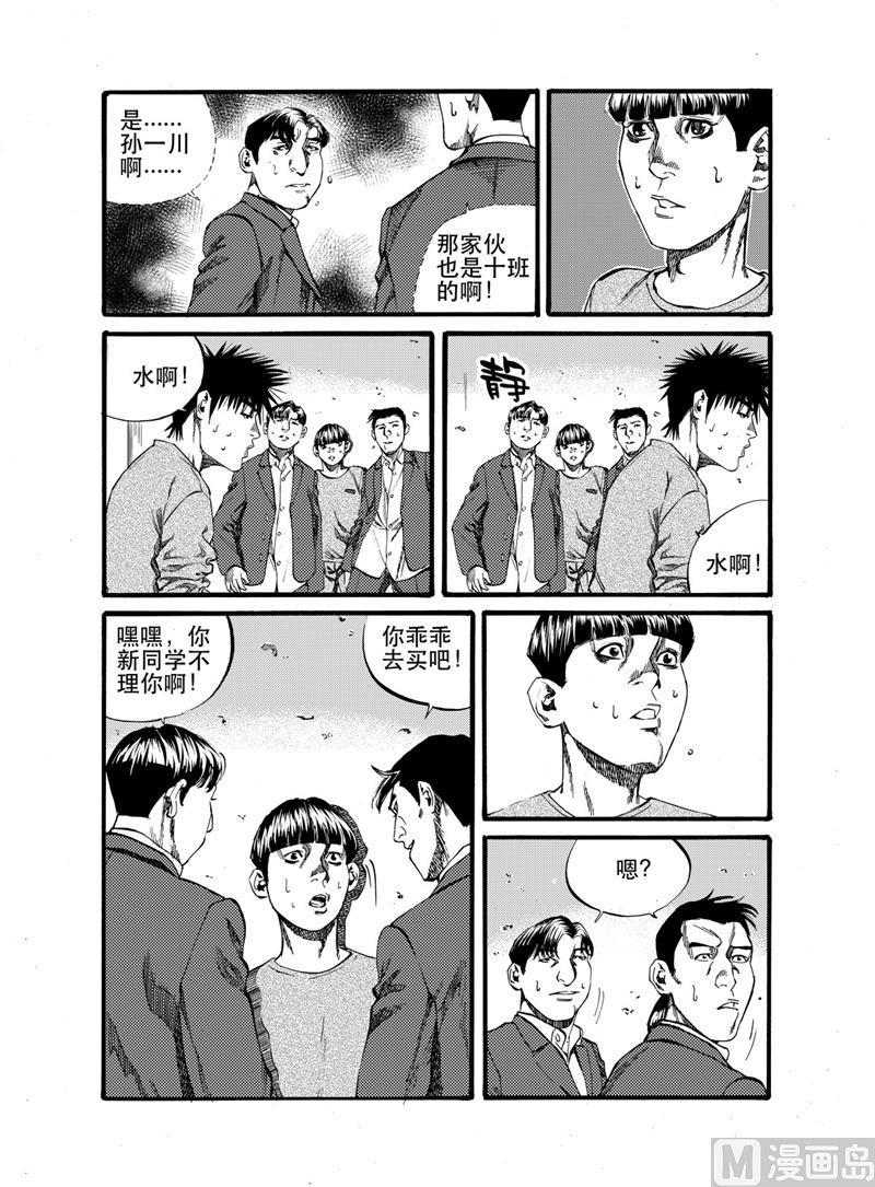 前进之拳漫画,第24话 12图