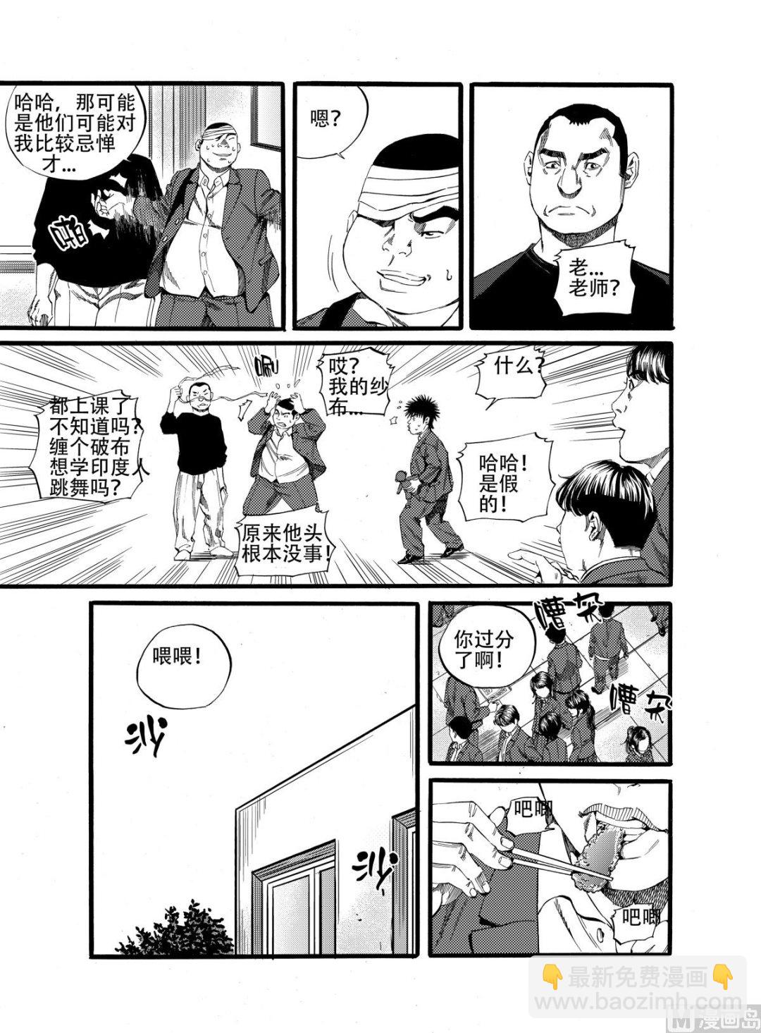 前进小学漫画,第13话 21图