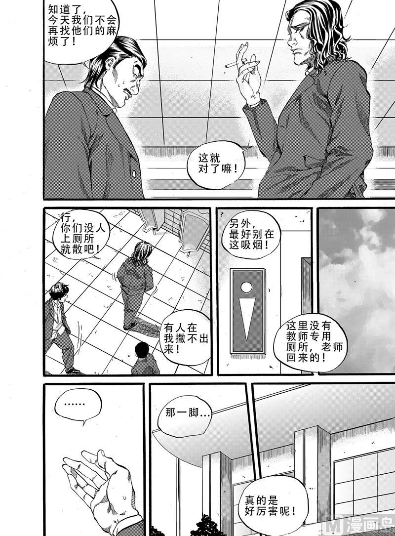 前进之鹰vs阿尔克马比分预测漫画,第6话 12图