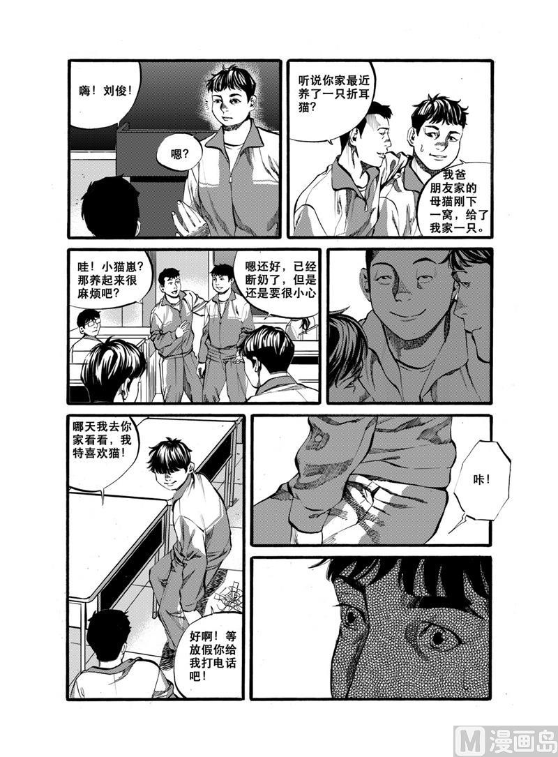 前进之心漫画,第28话 12图