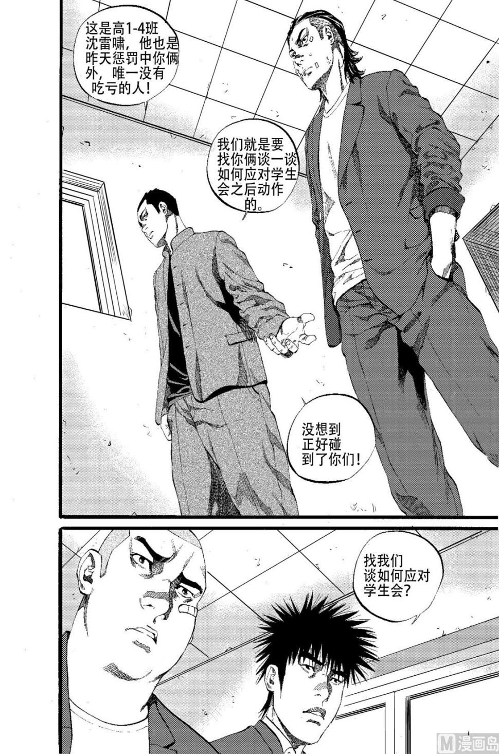 前进之路图片漫画,第15话 22图