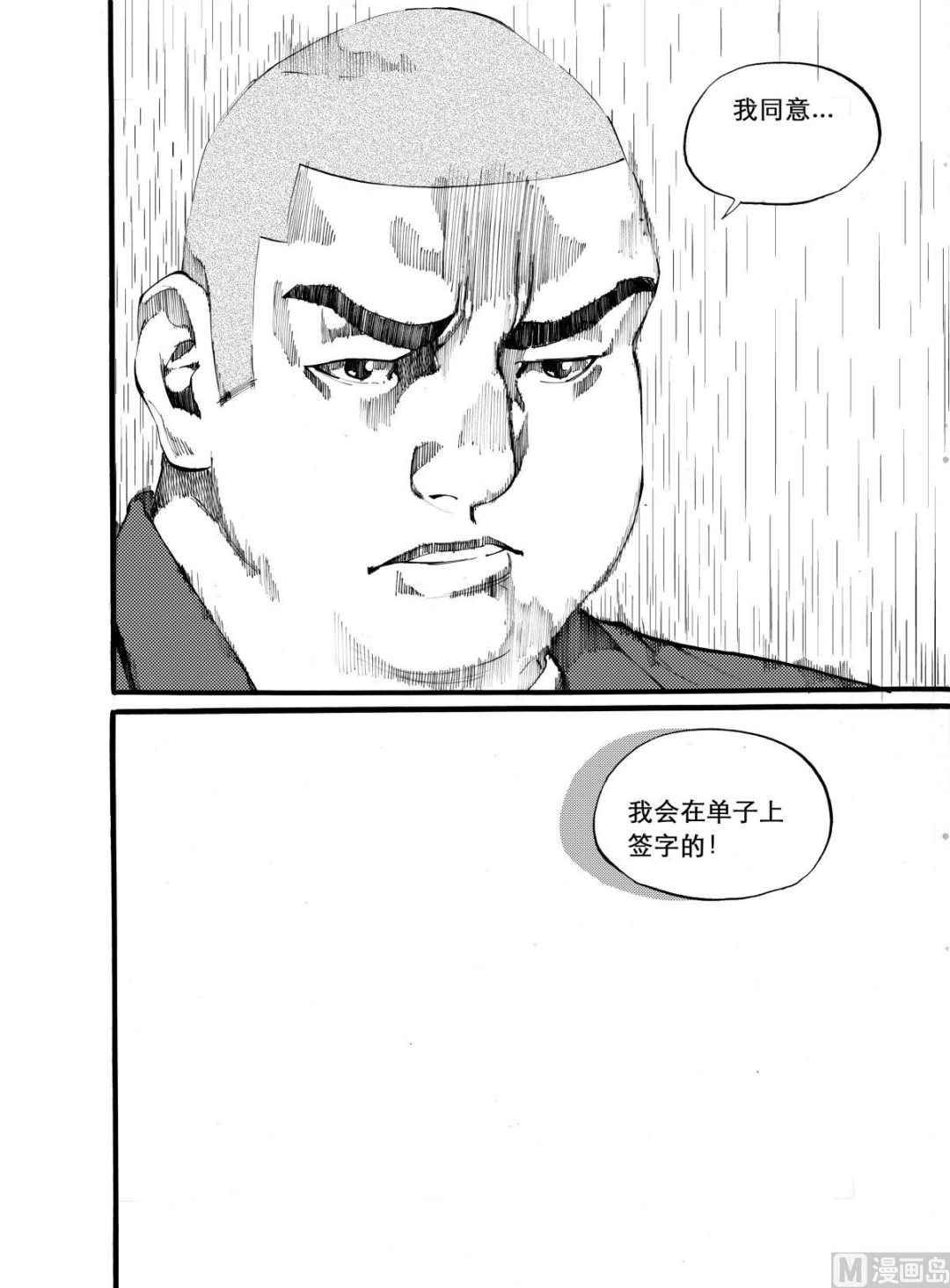 前进之路几回合到9级漫画,第10话 22图