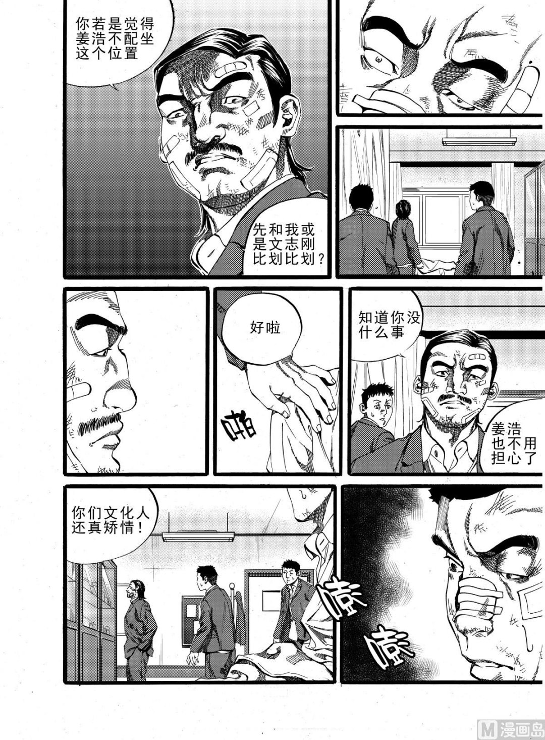 前进小学漫画,第16话 12图