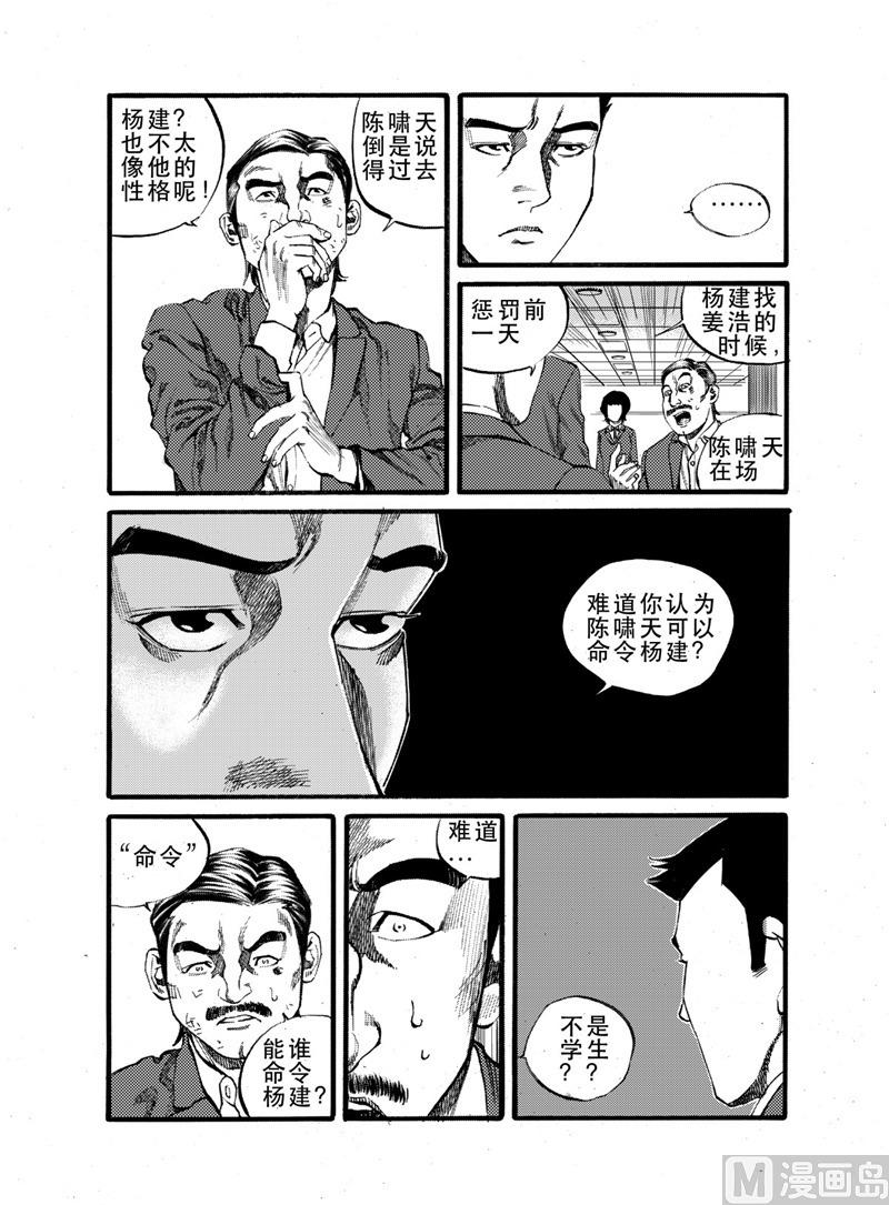 前进之路几回合到9级漫画,第25话 12图