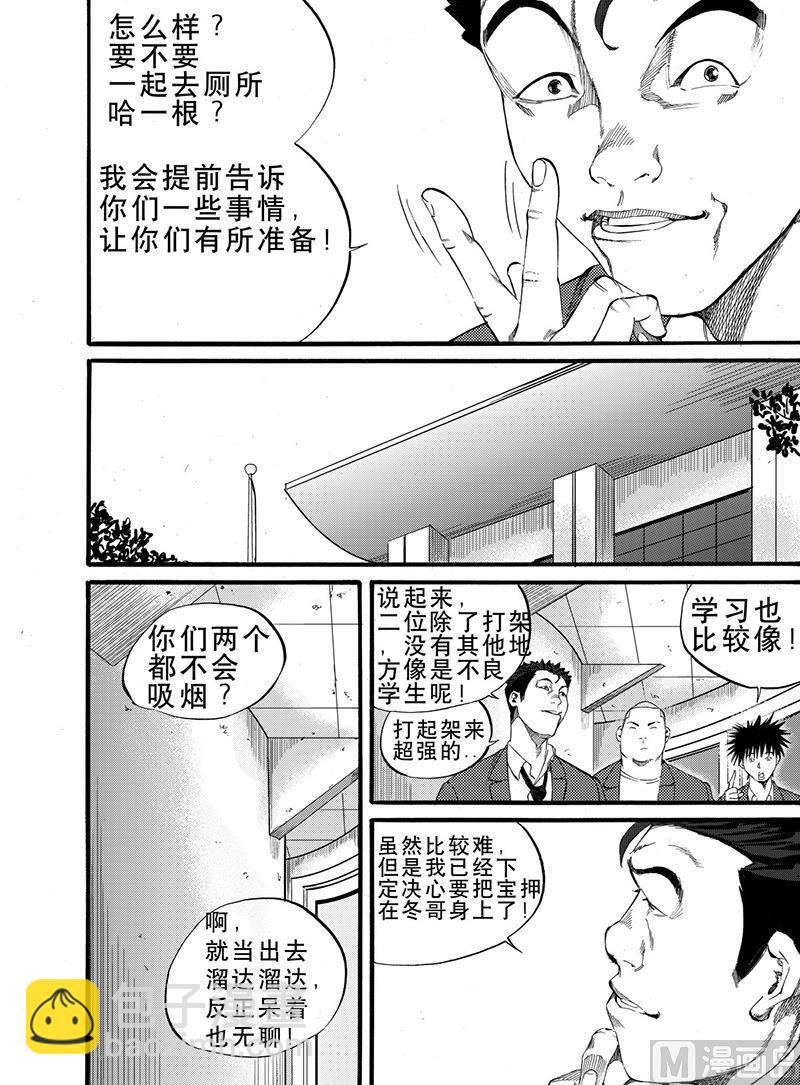 前进巴格达电影完整版免费观看漫画,第5话 11图