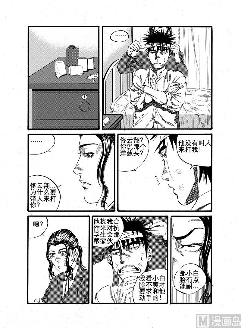 前进之路云顶之弈漫画,第20话 22图