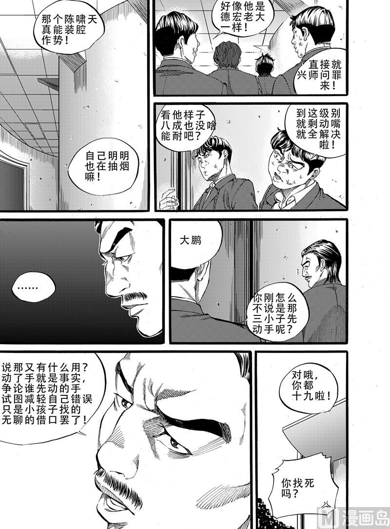 前进之鹰vs阿尔克马比分预测漫画,第6话 11图