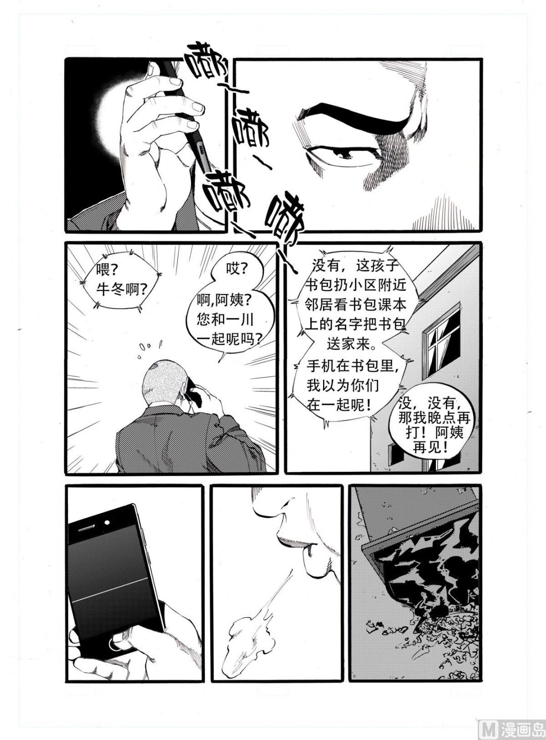 前进之鹰vs特温特漫画,第12话 22图