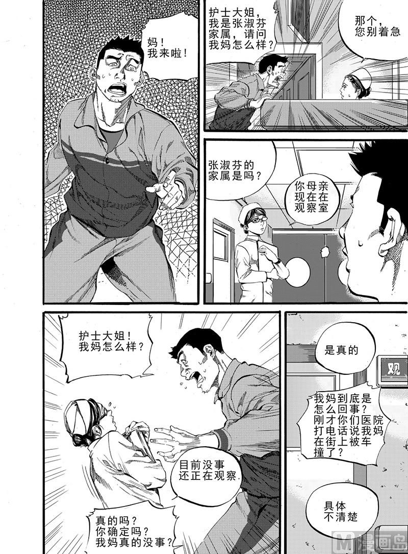 前进之路免费资源漫画,第4话 11图