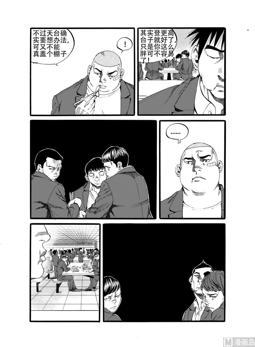 前进之鹰威廉二世漫画,第13话 21图