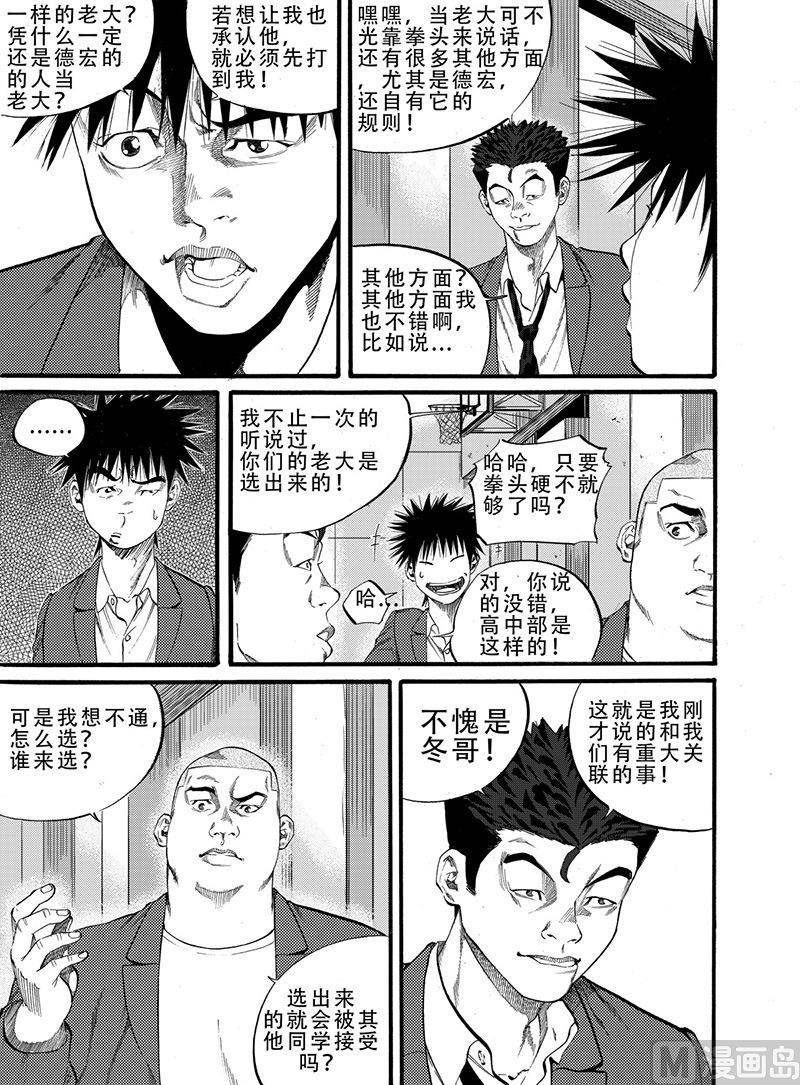 前进之鹰对奈梅亨比分漫画,第5话 12图