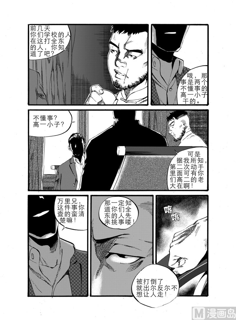 前进之路阵容漫画,第19话 12图