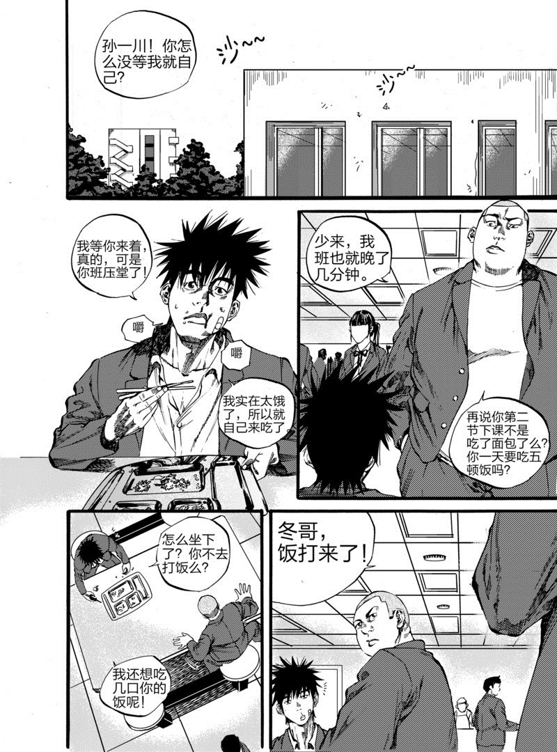 前进四漫画,第3话 12图