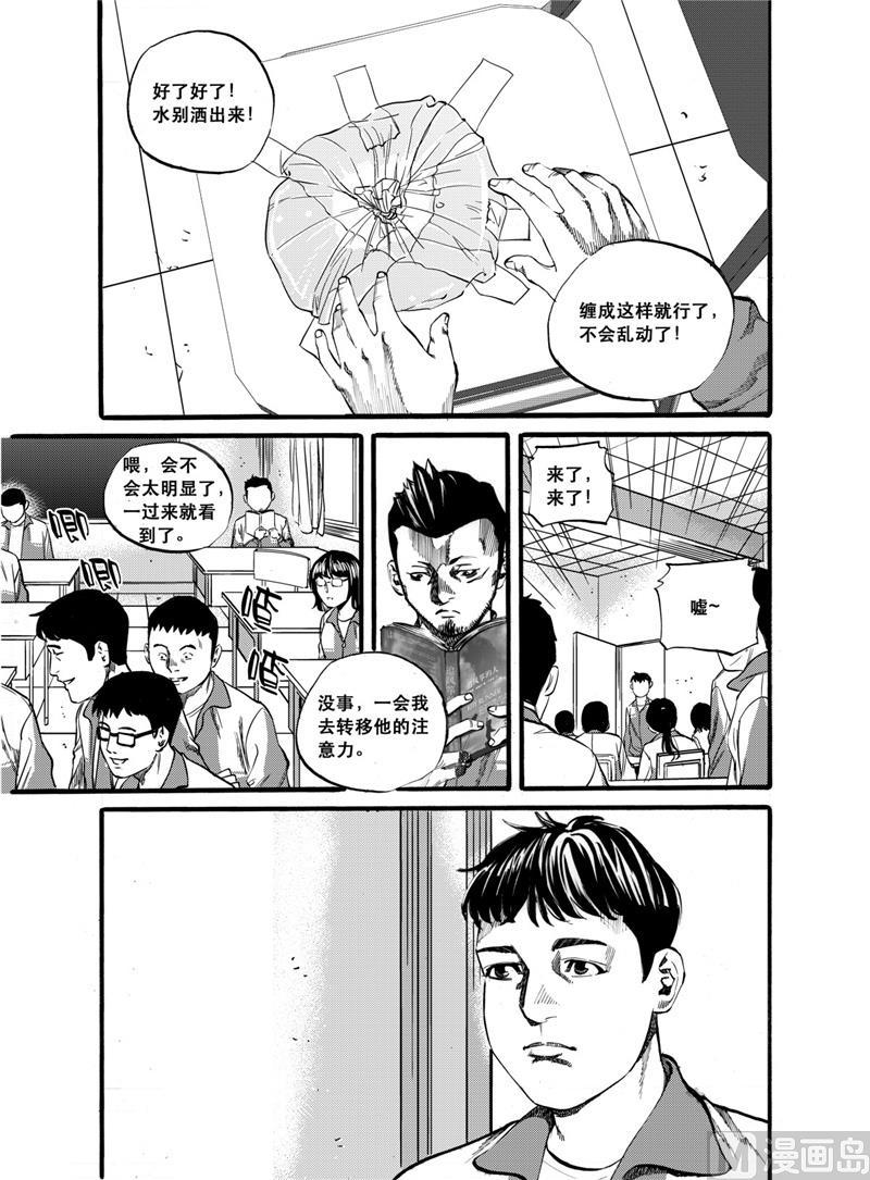 前进之心漫画,第28话 11图