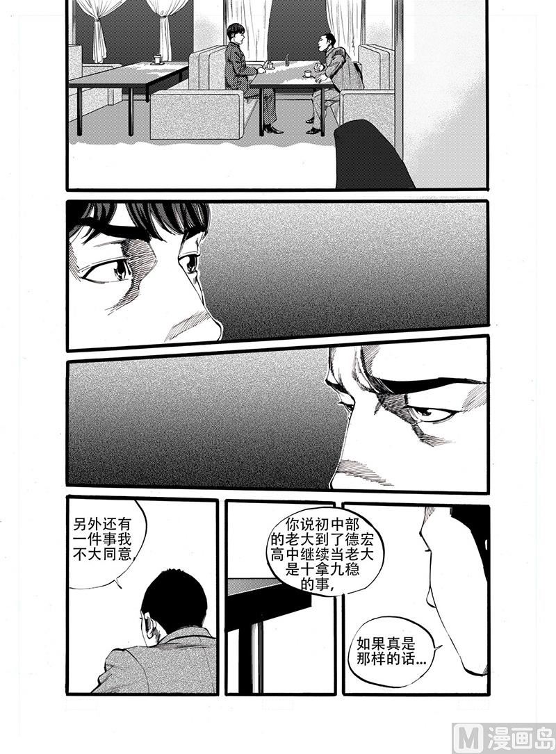 前进之鹰大战奈梅亨漫画,第12话 11图