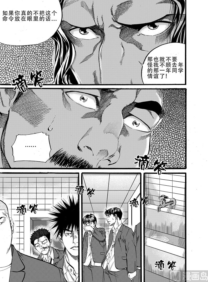 前进之鹰vs阿尔克马比分预测漫画,第6话 11图