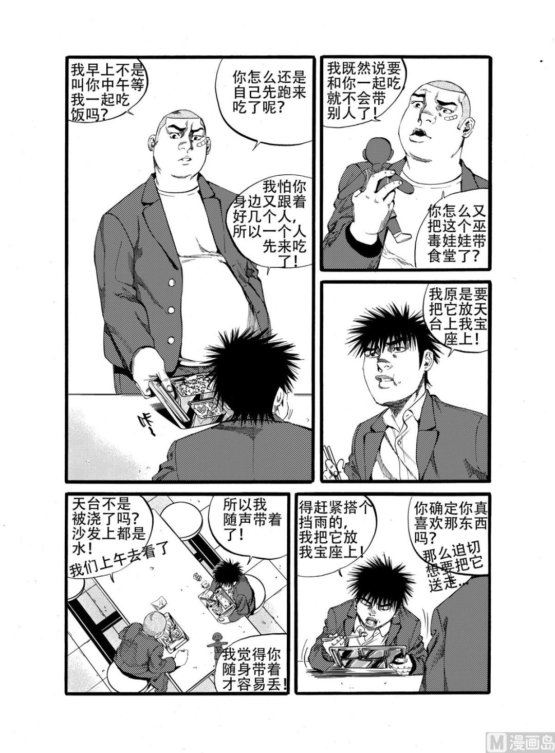 前进小学漫画,第13话 22图