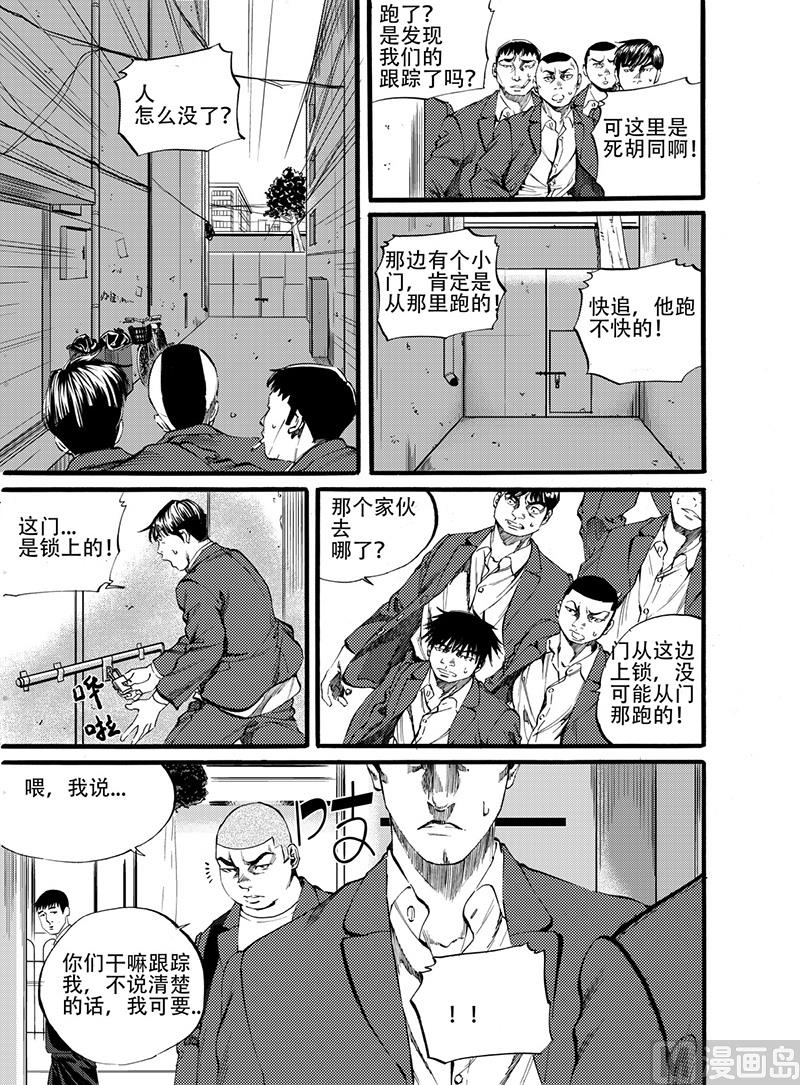 前进之路阵容漫画,第10话 11图